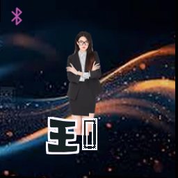 王玥