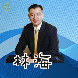 林海